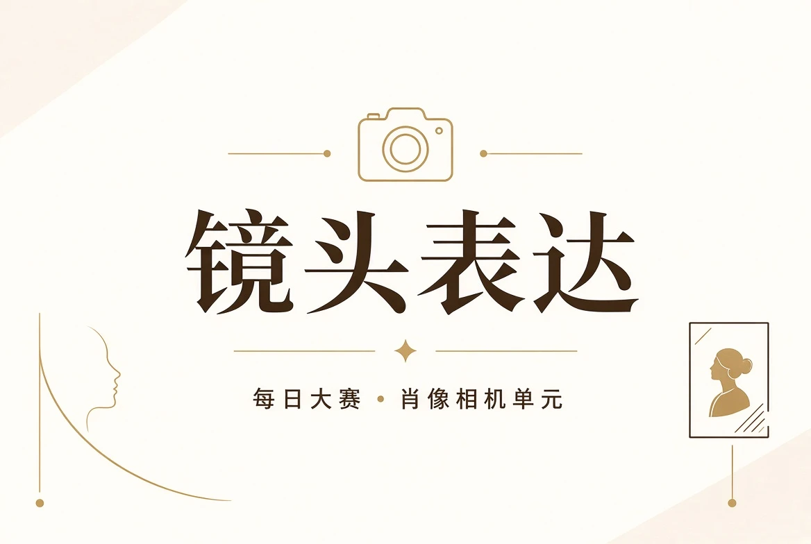 镜头页